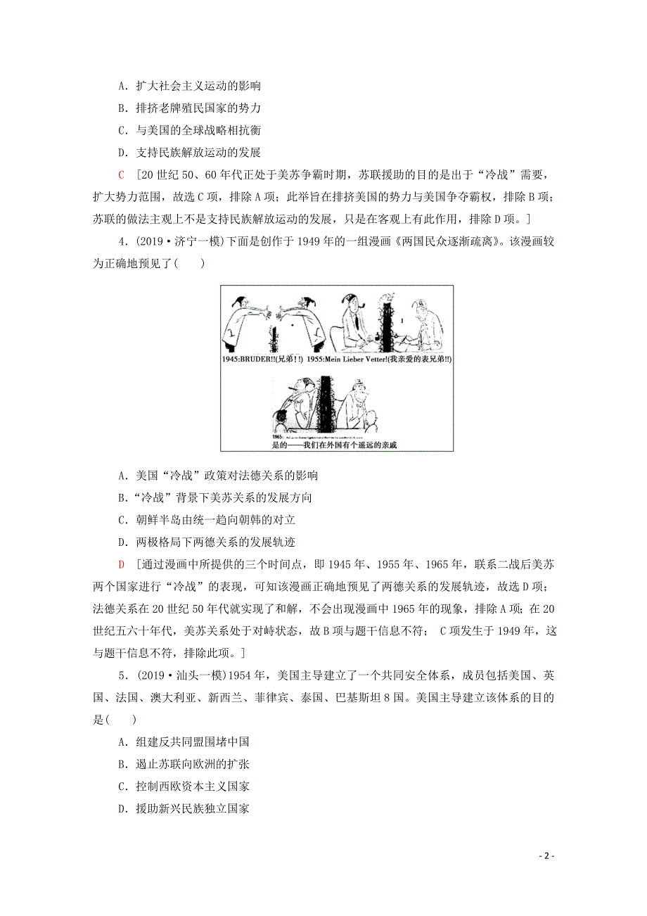 2021届高考历史一轮复习课后限时集训当今世界政治格局的多极化趋势新人教版_第2页