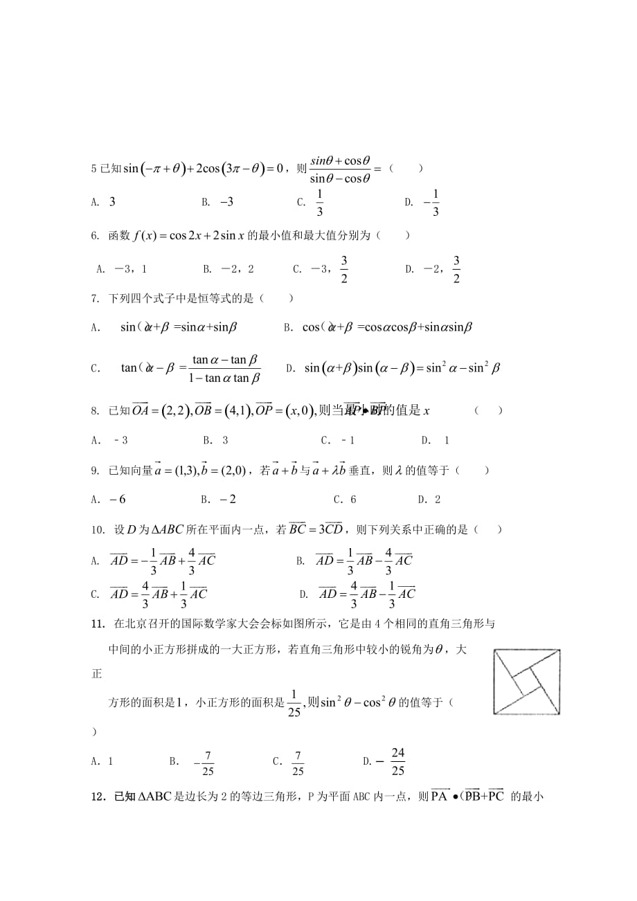 江西省2020学年高一数学上学期期末考试试题（通用）_第2页