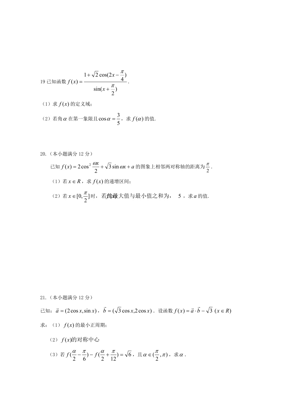 江西省2020学年高一数学上学期期末考试试题（通用）_第4页