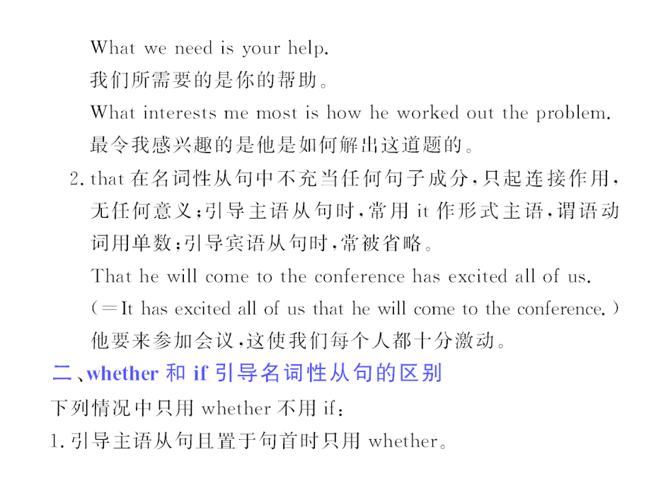 2011年高考英语一轮复习语法专攻：名词性从句_第2页