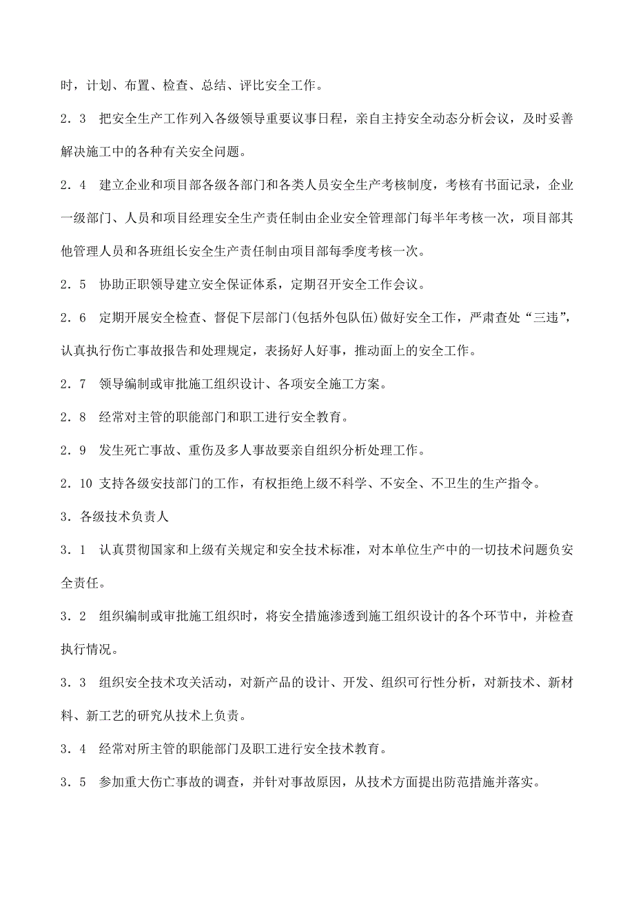 《精编》规范化安全管理制度大全17_第2页