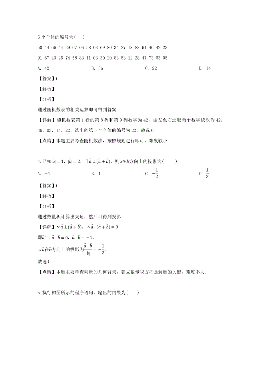 江西省九江市2020学年高一数学下学期期末考试试题（含解析）（通用）_第2页