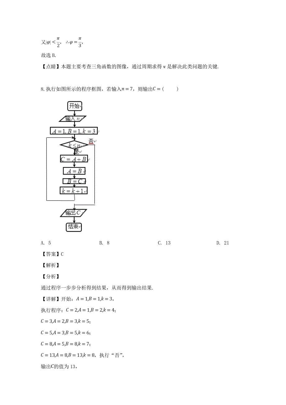 江西省九江市2020学年高一数学下学期期末考试试题（含解析）（通用）_第5页