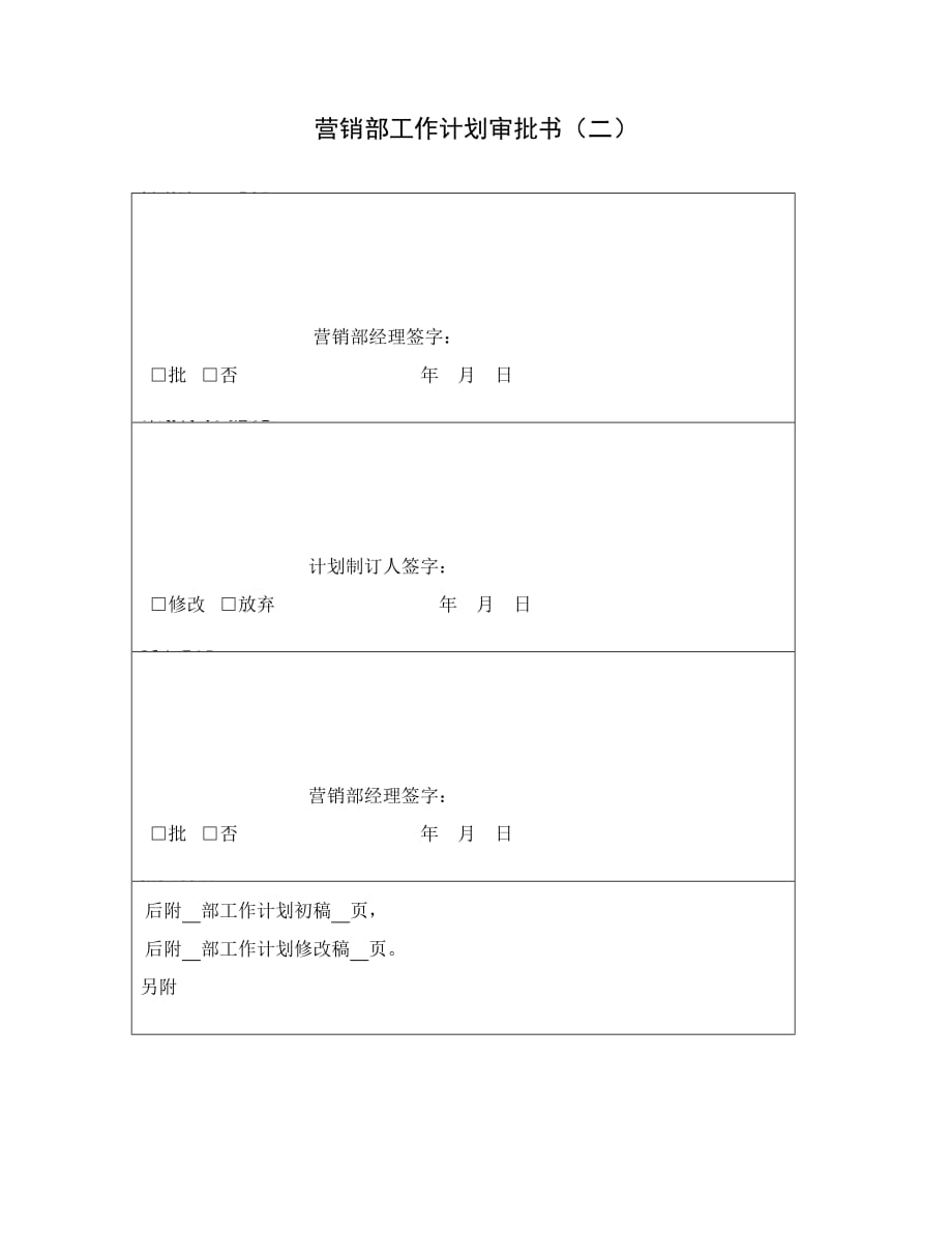 《精编》市场销售表格集锦四5_第1页