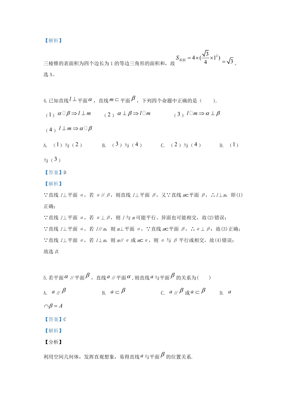 北京市师范大学附中2020学年高一数学下学期期末考试试题（国际班含解析）（通用）_第2页