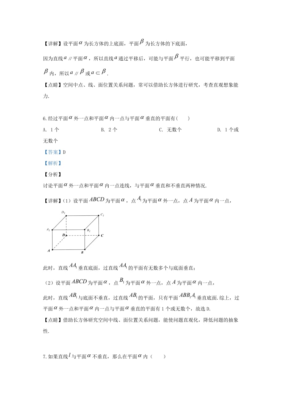 北京市师范大学附中2020学年高一数学下学期期末考试试题（国际班含解析）（通用）_第3页