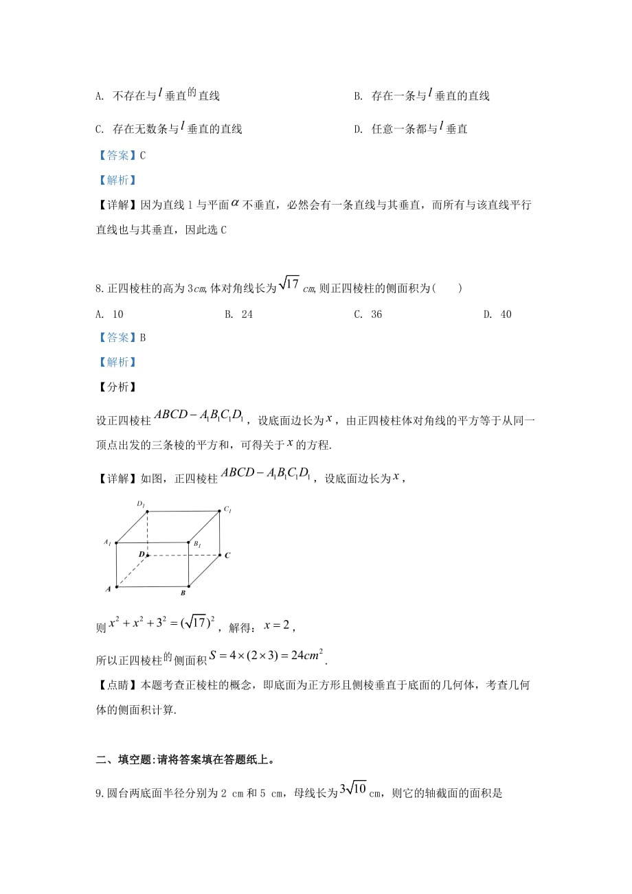 北京市师范大学附中2020学年高一数学下学期期末考试试题（国际班含解析）（通用）_第4页