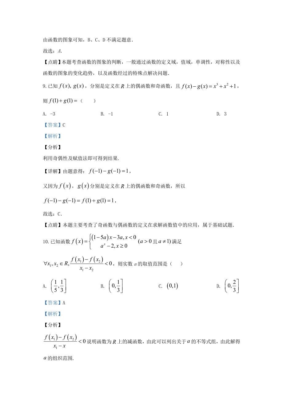 甘肃省平凉市静宁县第一中学2020学年高一数学上学期期中试题 理（含解析）（通用）_第5页