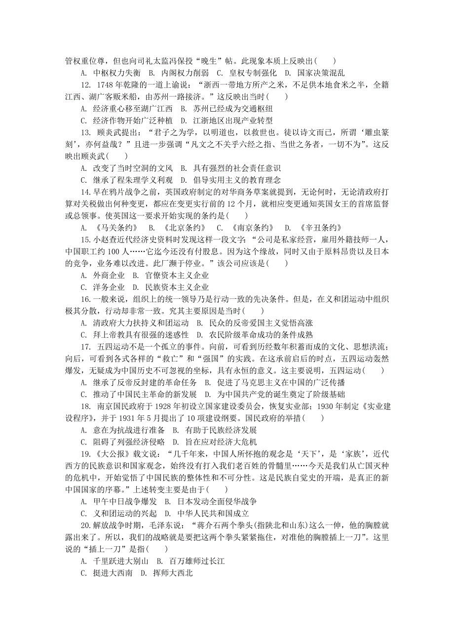 江苏省普通高中2019-2020学年高二历史学业水平合格性考试模拟试题[含答案]_第2页