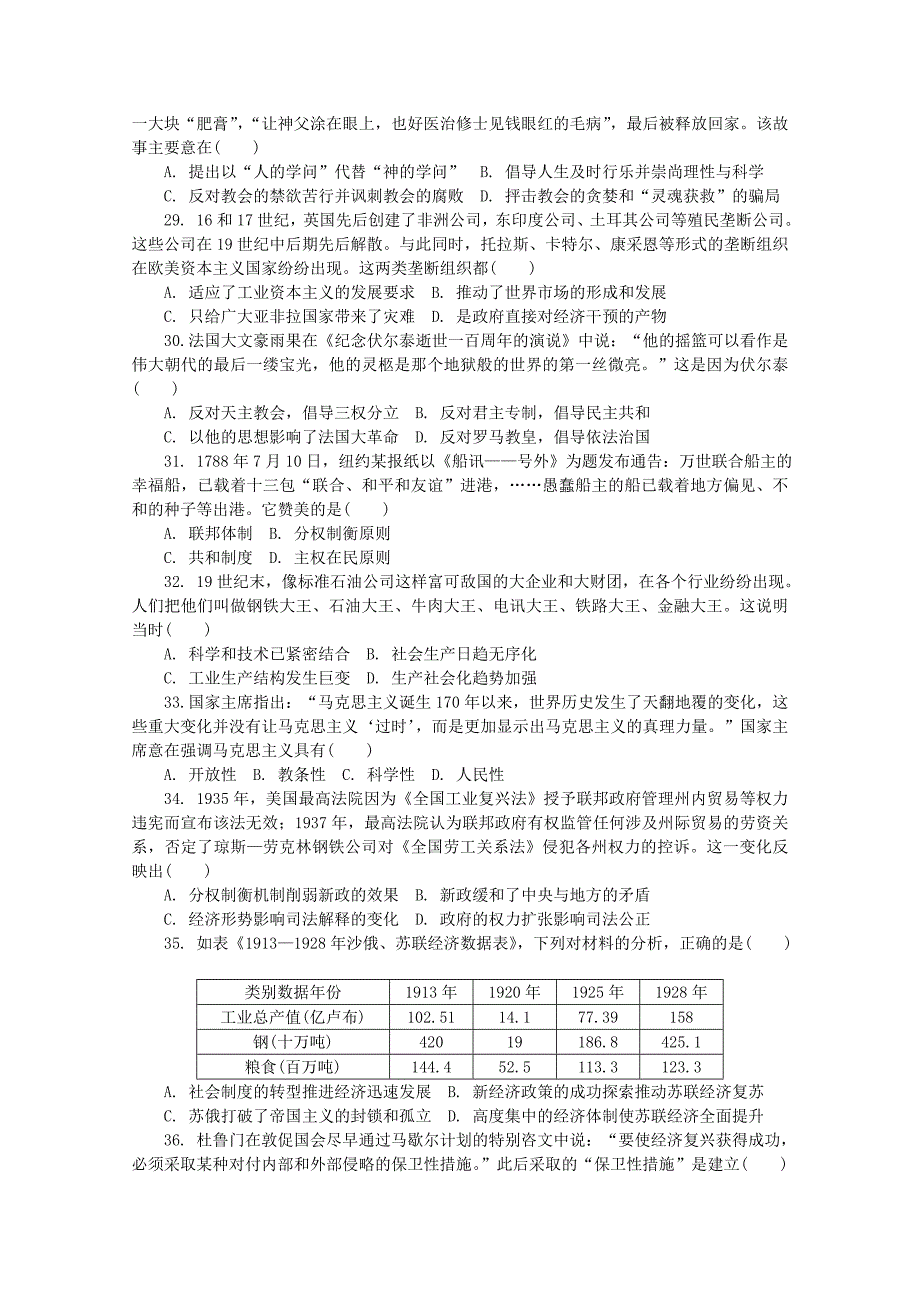 江苏省普通高中2019-2020学年高二历史学业水平合格性考试模拟试题[含答案]_第4页