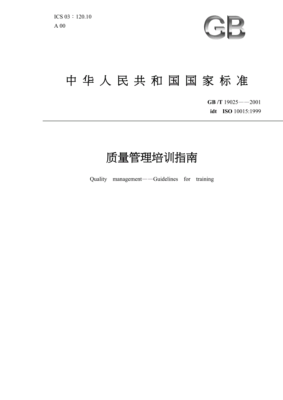 《精编》ISO10015质量管理培训体系_第1页