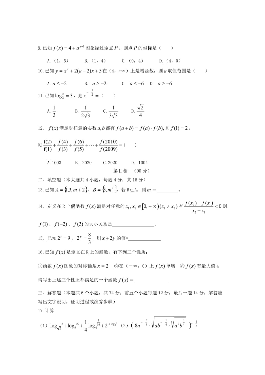 广东省中山市普通高中2020学年高一数学1月月考试题01（通用）_第2页
