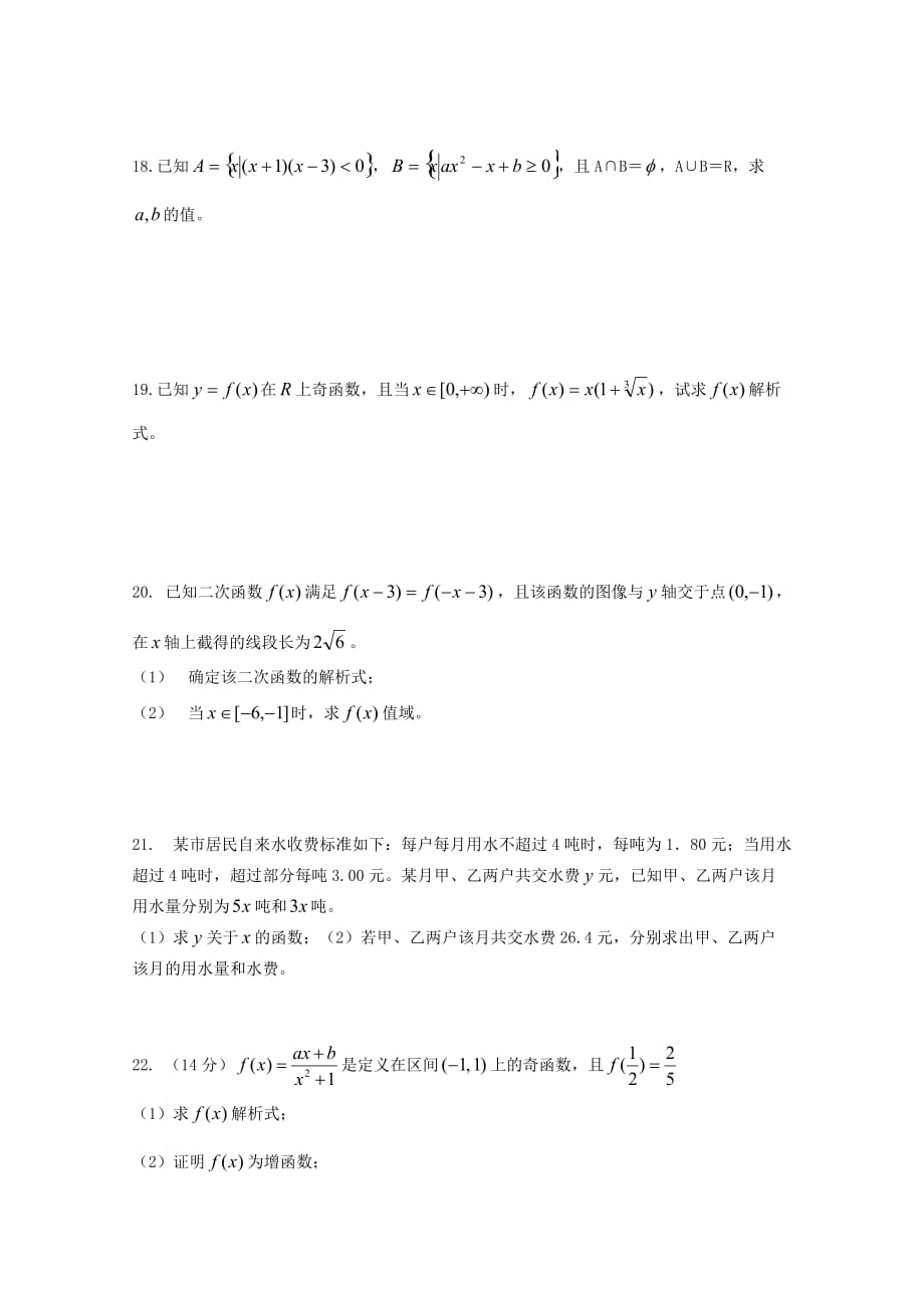 广东省中山市普通高中2020学年高一数学1月月考试题01（通用）_第3页