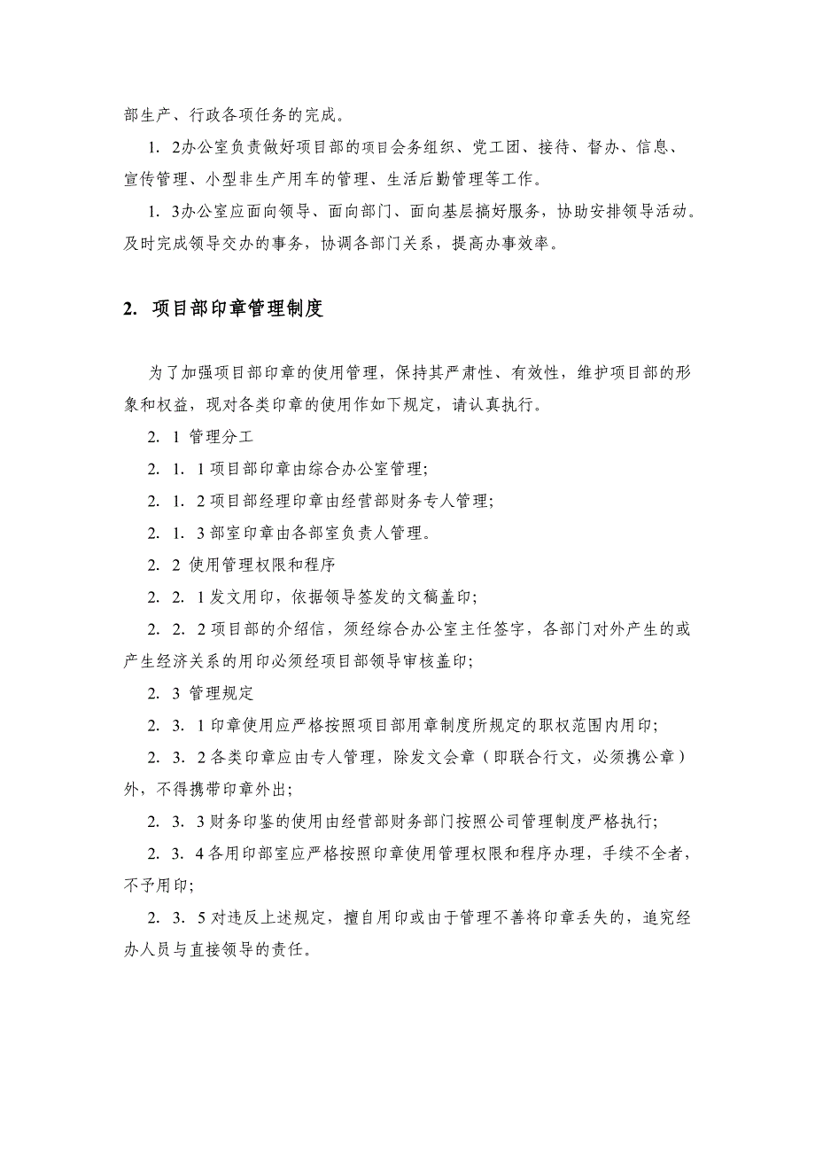 《精编》企业办公室管理制度汇编61_第3页