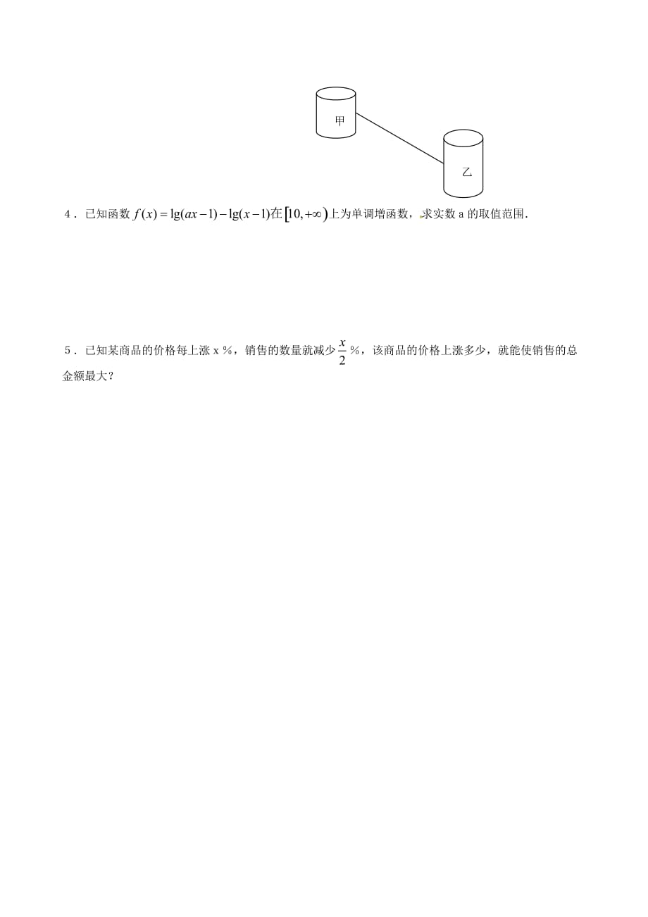 江苏省江阴市要塞中学高中数学 第36课时 复习课（无答案）苏教版必修1（通用）_第2页