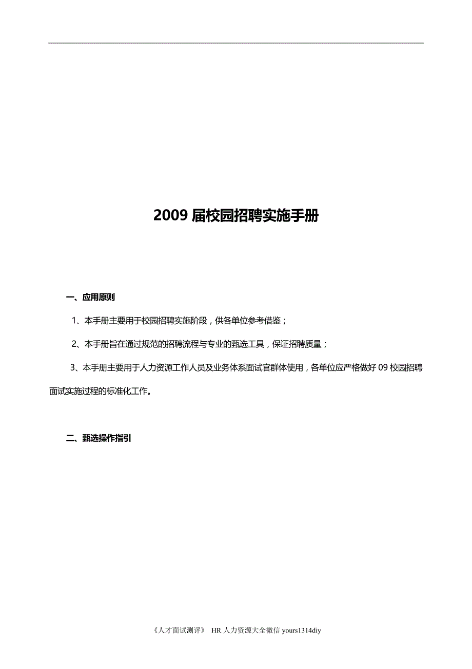 2020美的集团校园招聘实施管理手册_第3页