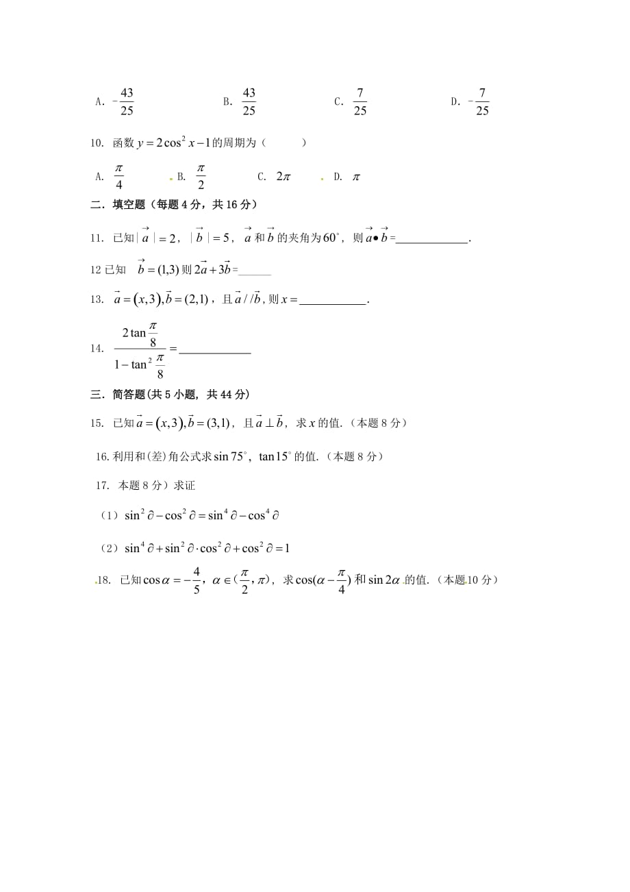 甘肃省临夏中学2020学年高一数学下学期期末考试试题（特长班）（通用）_第2页