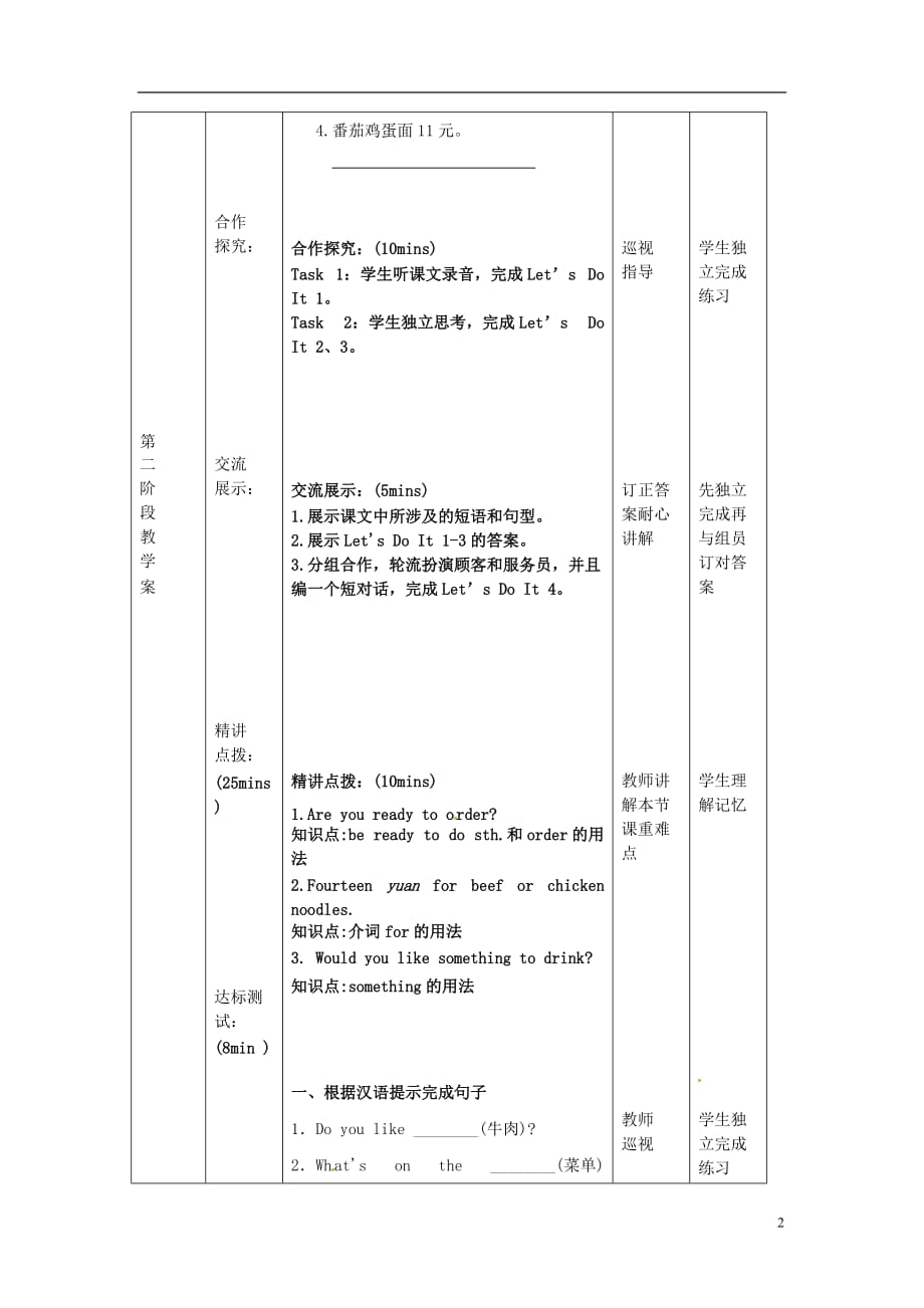 七年级英语上册Unit4Lesson22IntheRestaurant导学案（无答案）（新版）冀教版_第2页