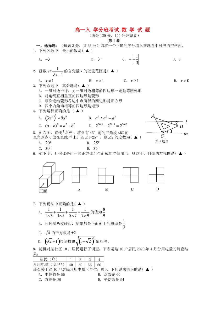 四川省泸县一中2020学年高一数学上学期入学考试试题（通用）_第1页