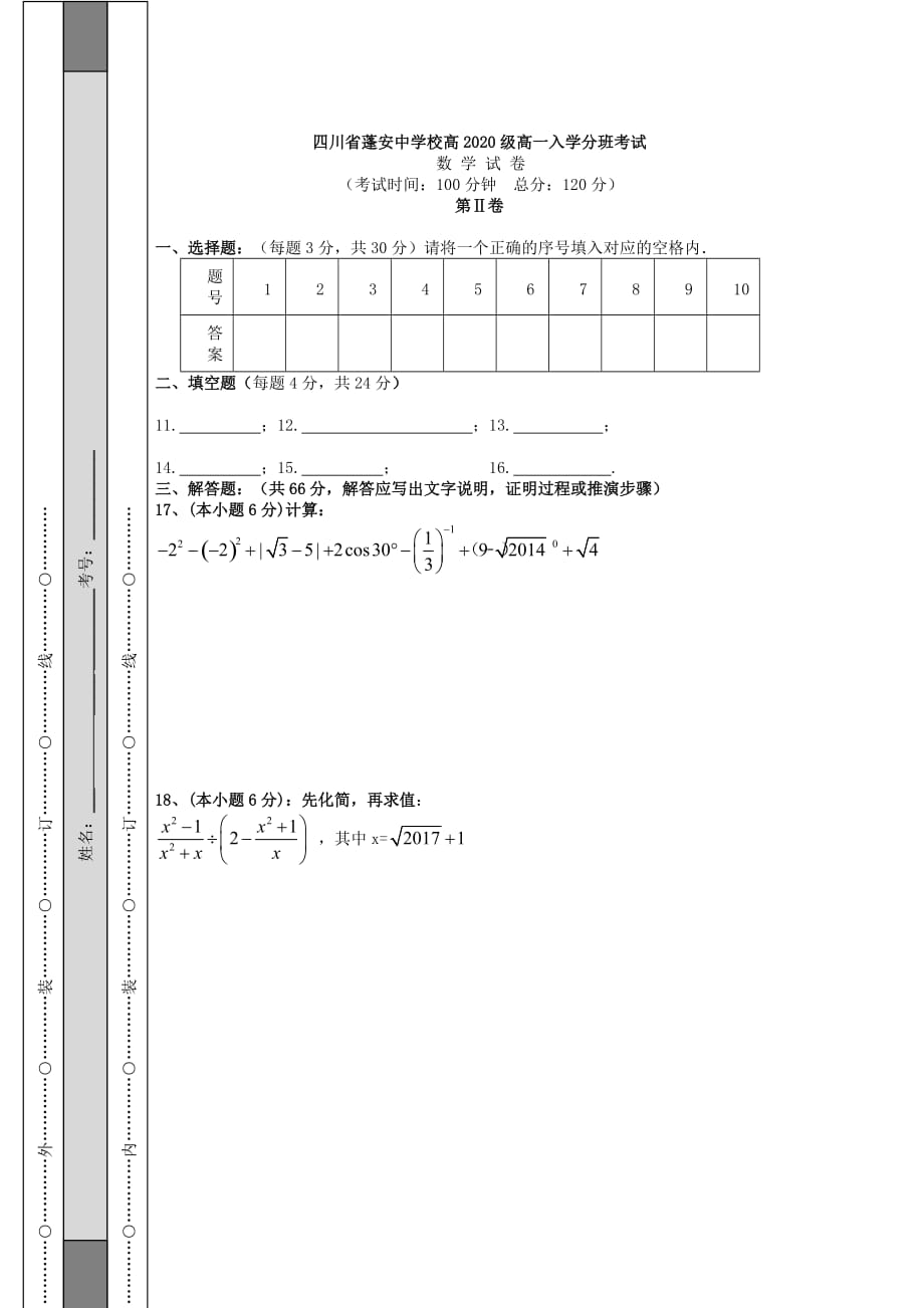 四川省泸县一中2020学年高一数学上学期入学考试试题（通用）_第3页