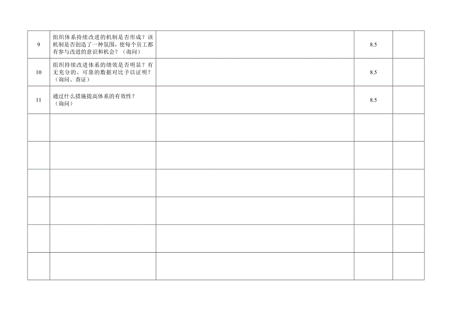 《精编》质量管理表汇总9_第4页