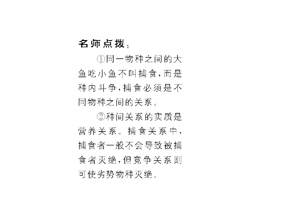 2011高考生物一轮复习课件：必修3 第4章 种群和群落 第3、4节 群落的结构和演替_第3页