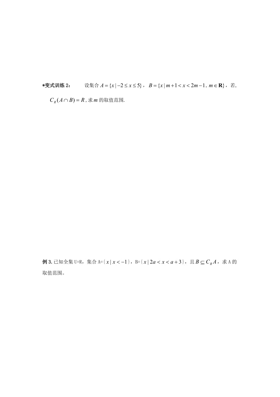 山东省平邑县高中数学 第一章 集合与函数概念 1.1.3 集合的基本运算（2）导学案（无答案）新人教A版必修1（通用）_第3页