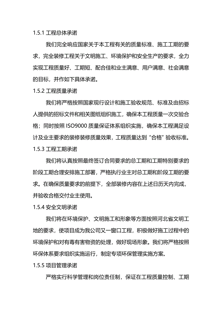 2020（建筑工程管理）会馆施工计划书_第3页