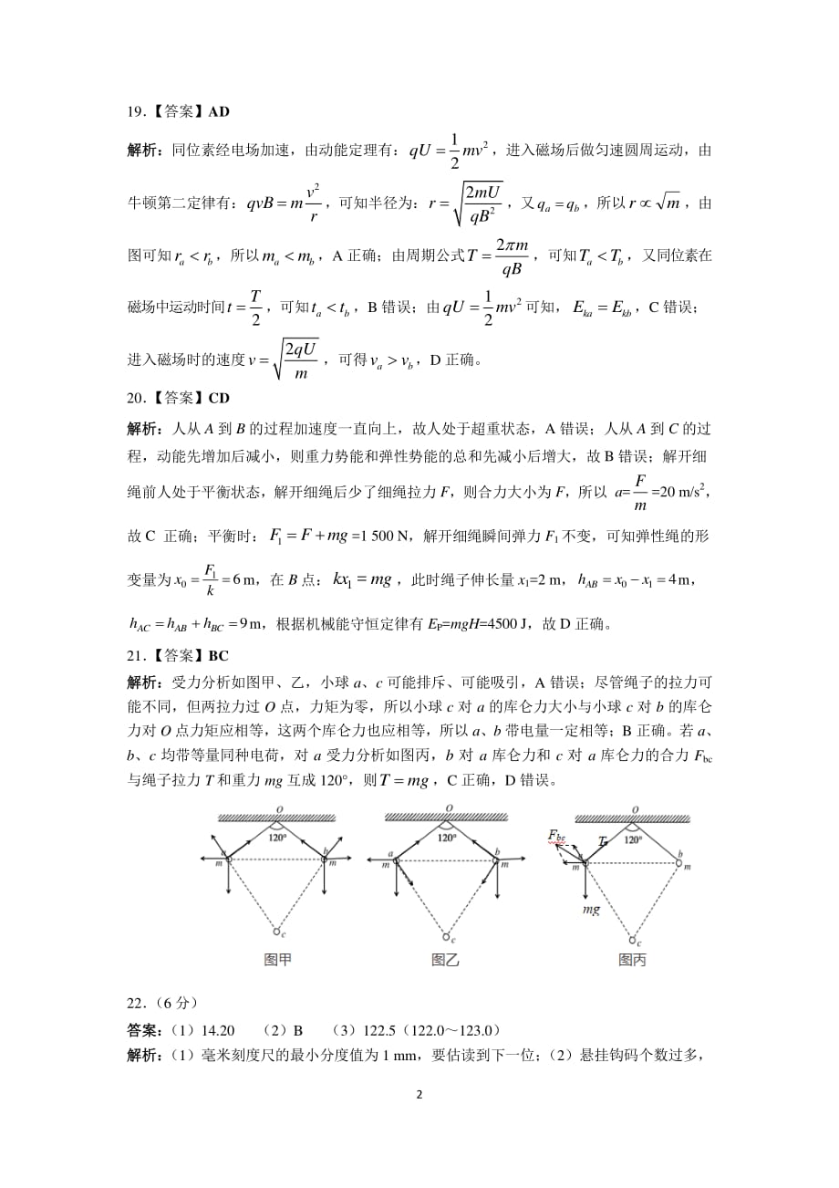 福建省漳州市2020届高三毕业班第三次教学质量检测理科综合试卷物理答案（含解析）_第2页