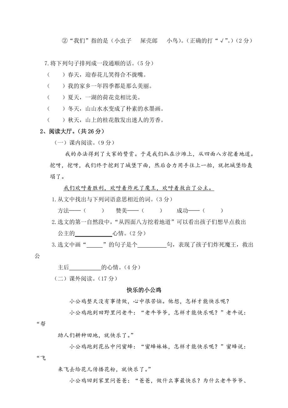 部编版二年级下册语文期中试卷 (1)_第3页