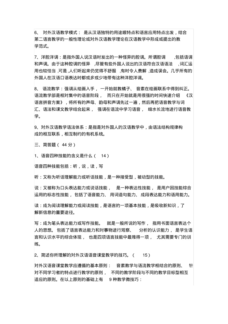 2020年对外汉语教学复习资料_第2页
