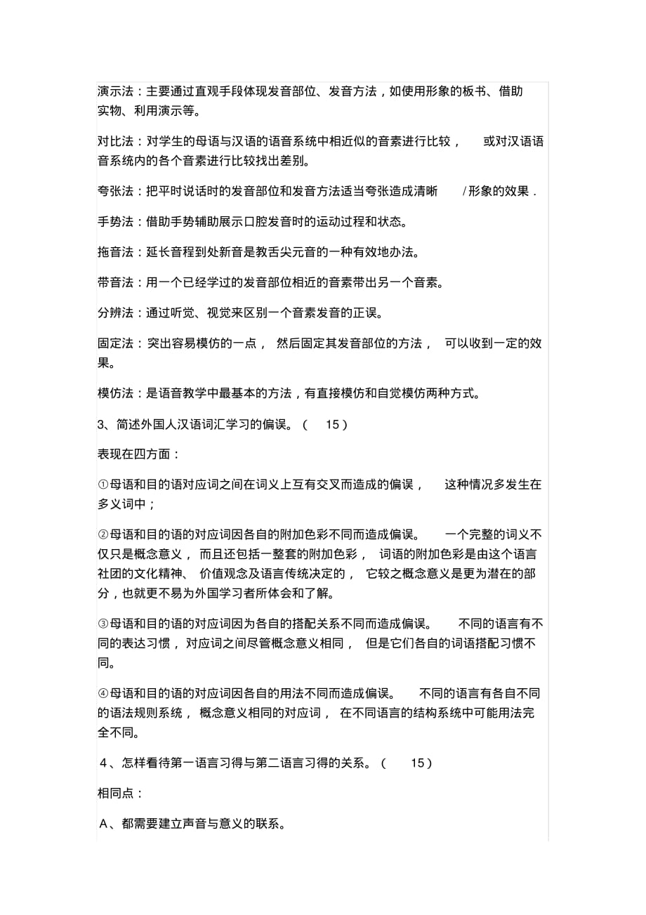 2020年对外汉语教学复习资料_第3页