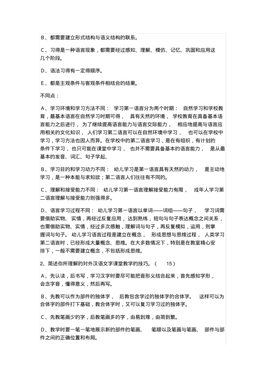 2020年对外汉语教学复习资料_第4页