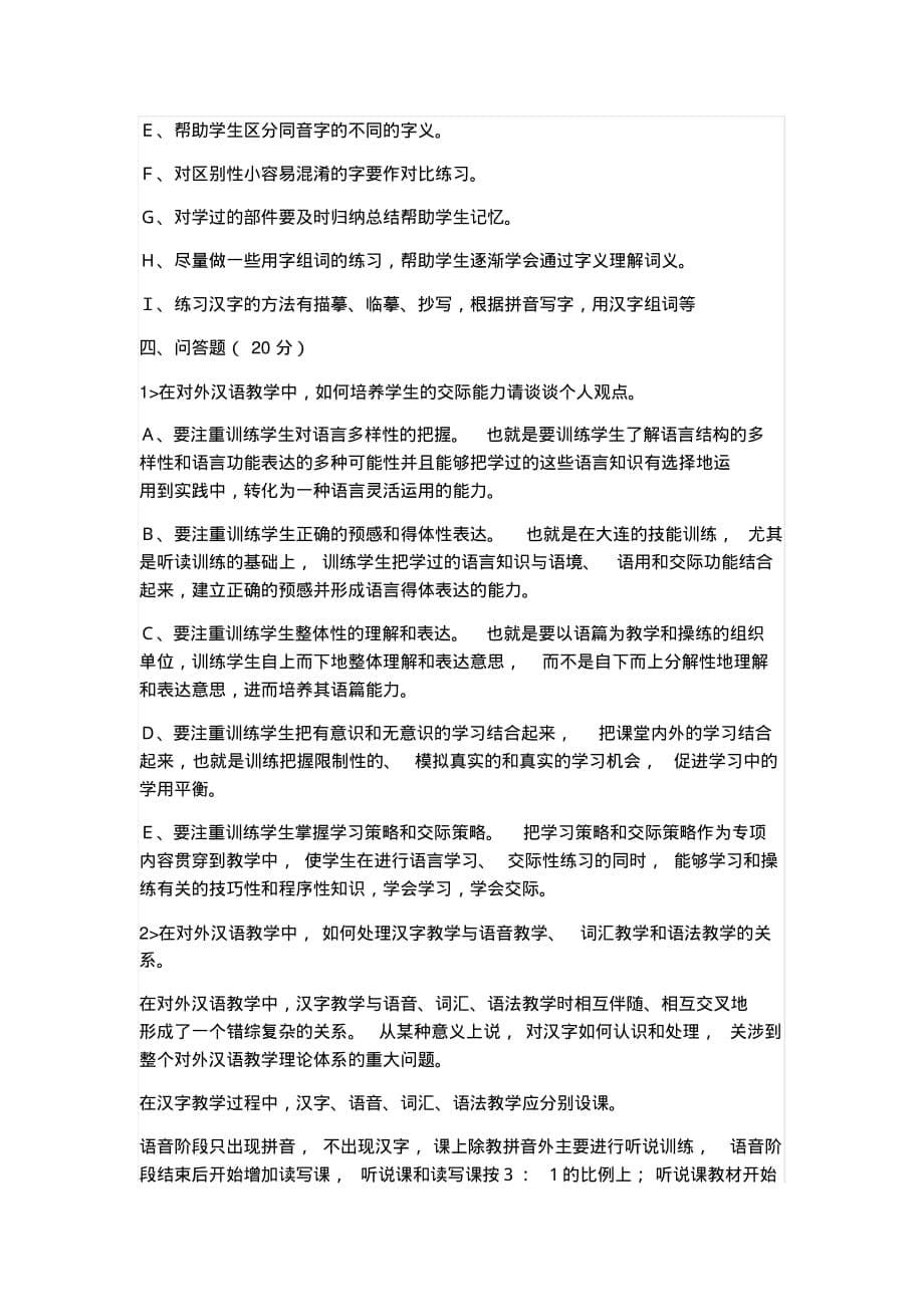 2020年对外汉语教学复习资料_第5页