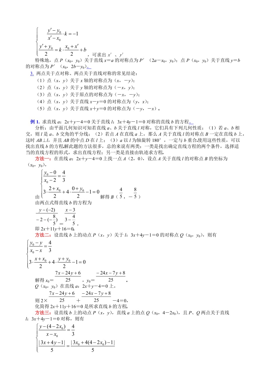 高一数学立体几何部分：关于求空间距离的问题教案（通用）_第3页