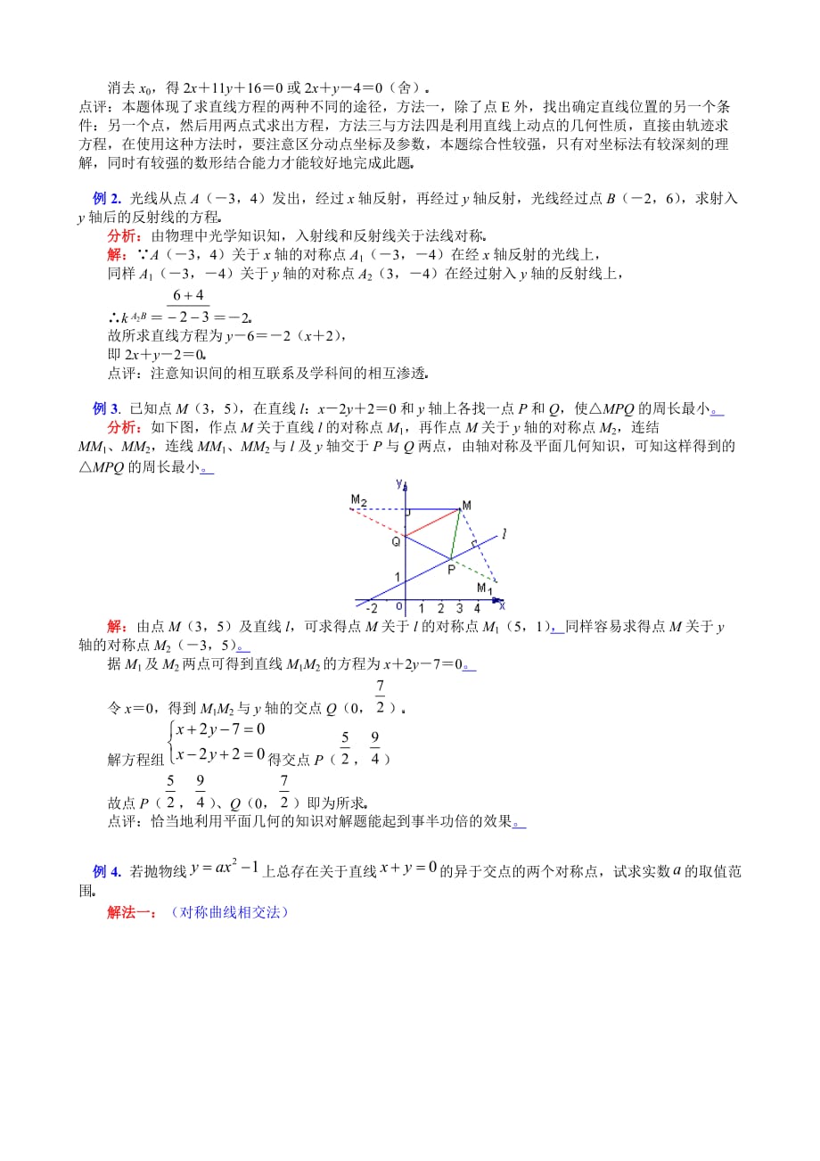 高一数学立体几何部分：关于求空间距离的问题教案（通用）_第4页