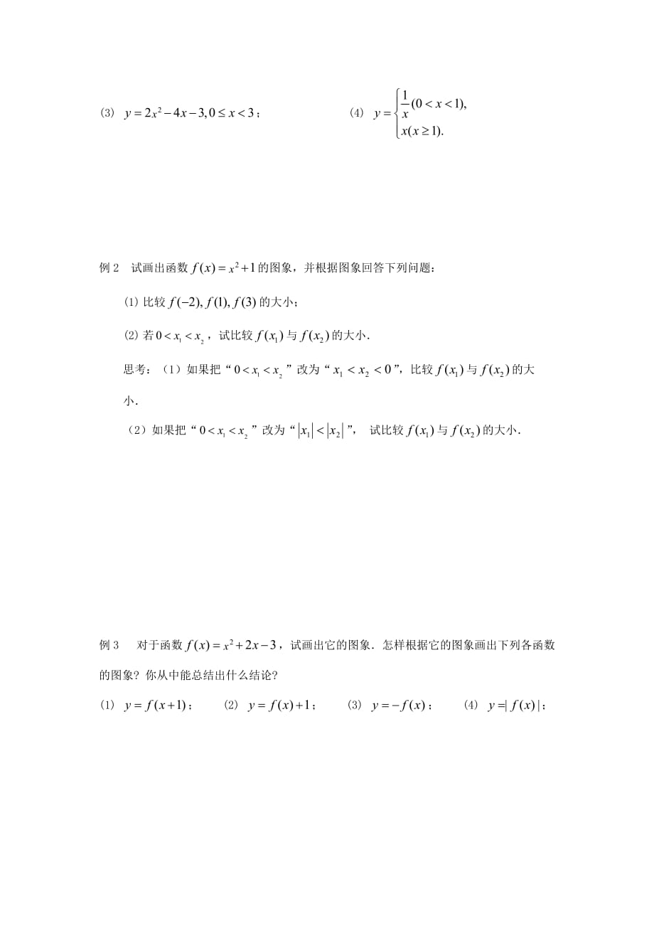 江苏省泰兴中学高中数学 第2章 函数的概念 4 函数的概念和图像（4）教学案（无答案）苏教版必修1（通用）_第2页