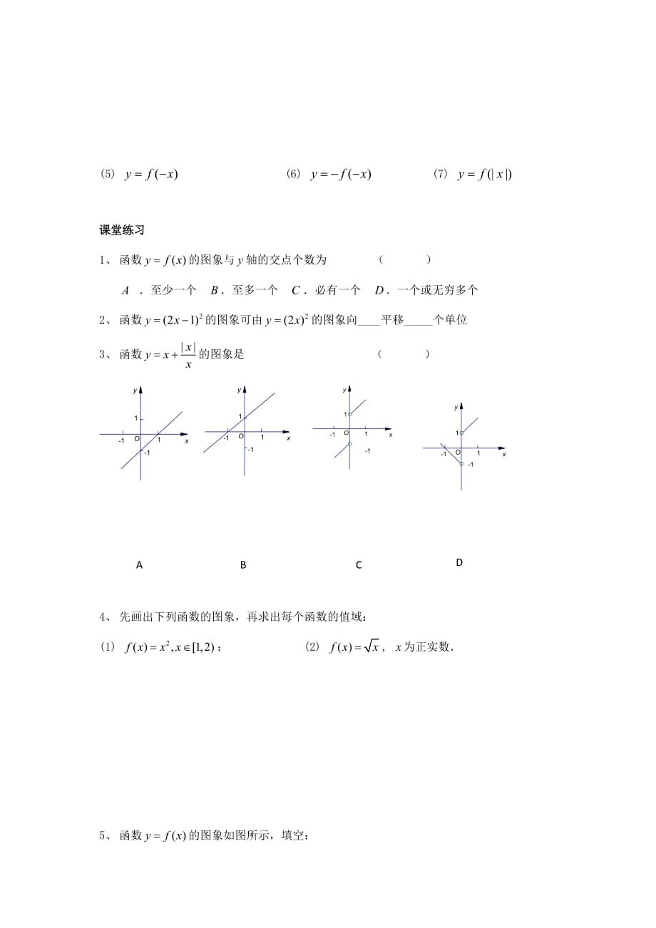 江苏省泰兴中学高中数学 第2章 函数的概念 4 函数的概念和图像（4）教学案（无答案）苏教版必修1（通用）_第3页