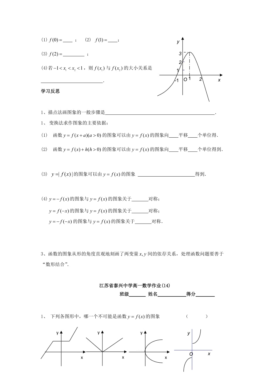 江苏省泰兴中学高中数学 第2章 函数的概念 4 函数的概念和图像（4）教学案（无答案）苏教版必修1（通用）_第4页
