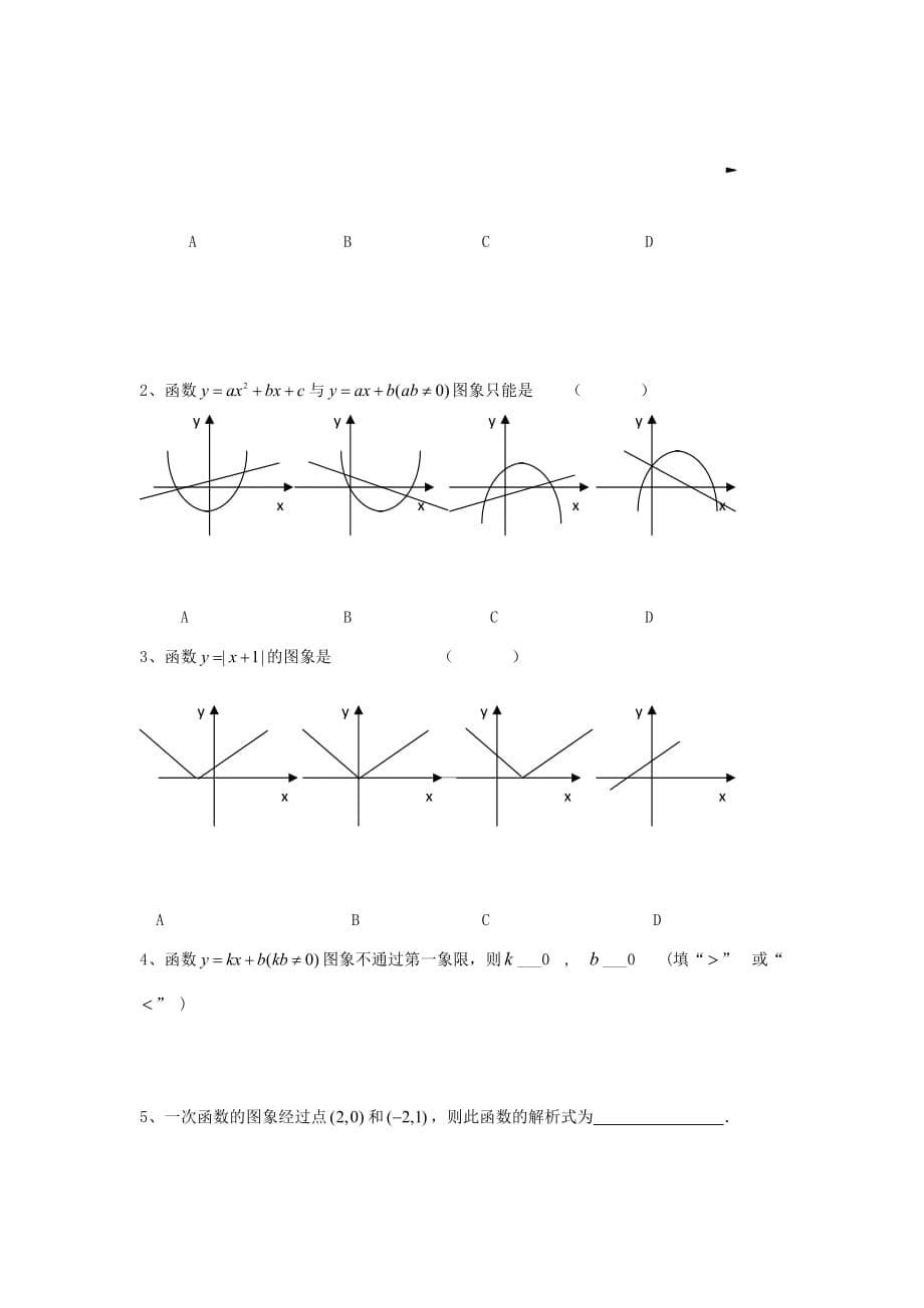 江苏省泰兴中学高中数学 第2章 函数的概念 4 函数的概念和图像（4）教学案（无答案）苏教版必修1（通用）_第5页