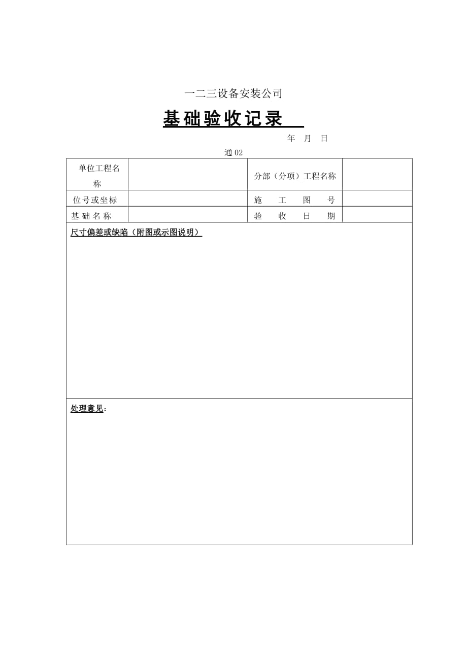 《精编》质量验收表格汇总25_第1页