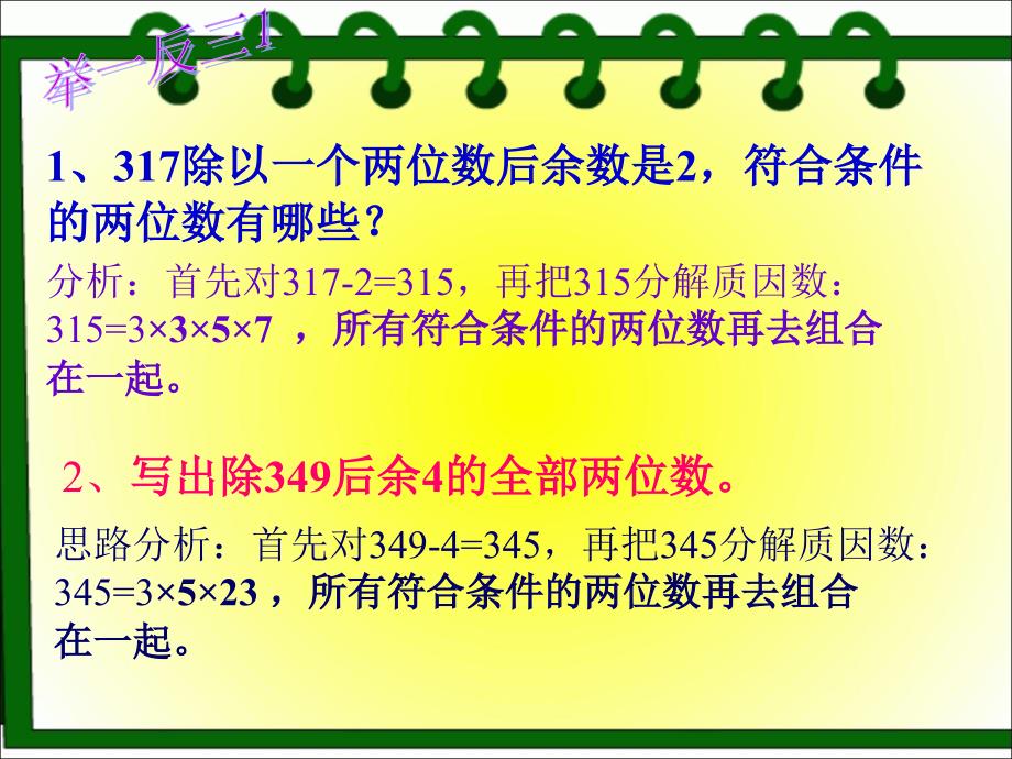 小学五年级奥数举一反三第六周尾数和余数_第3页