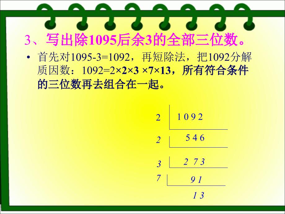 小学五年级奥数举一反三第六周尾数和余数_第4页