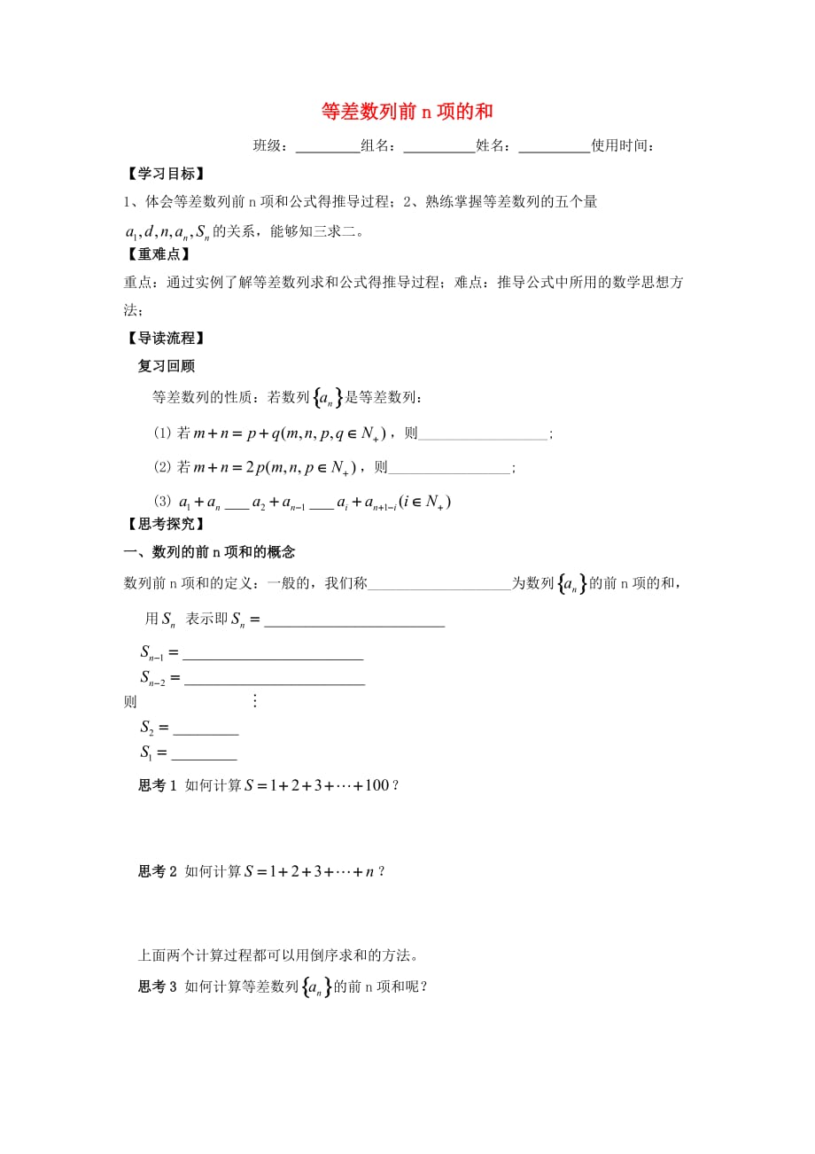 江西省吉安县高中数学 第1章 数列 1.2.2.1 等差数列前n项和学案（无答案）北师大版必修5（通用）_第1页