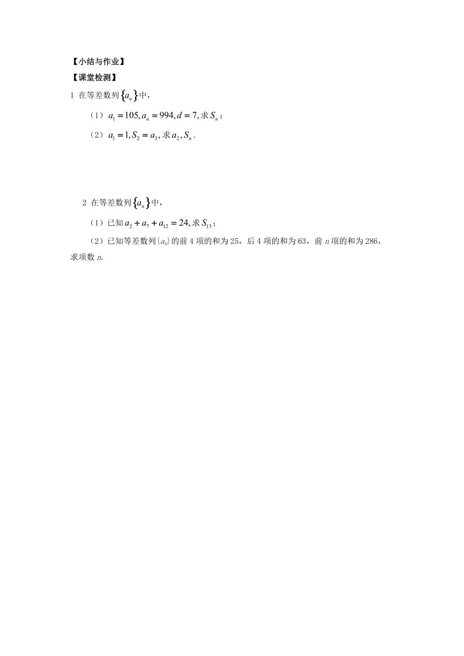 江西省吉安县高中数学 第1章 数列 1.2.2.1 等差数列前n项和学案（无答案）北师大版必修5（通用）_第3页