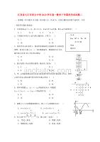 江西省2020学年高一数学下学期段考试试题二（通用）