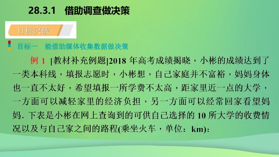 九年级数学下册-第28章样本与总体28.3借助调查做决策28.3.1借助调查做决策导学课件新华东师大版_第3页