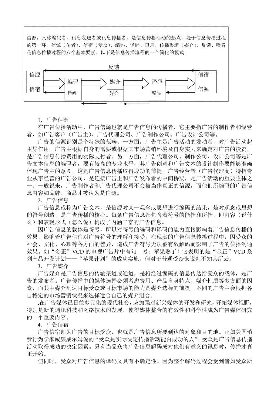 《精编》现代广告学的起源与发展_第5页