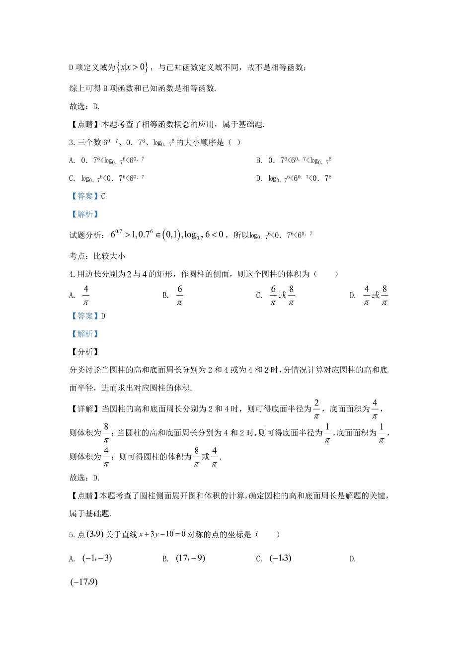 内蒙古赤峰市宁城县2020学年高一数学上学期期末考试试题（含解析）（通用）_第2页