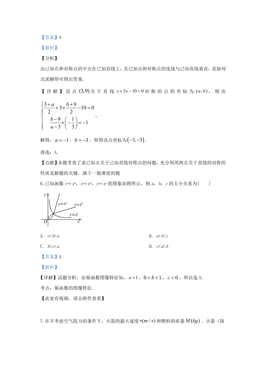 内蒙古赤峰市宁城县2020学年高一数学上学期期末考试试题（含解析）（通用）_第3页